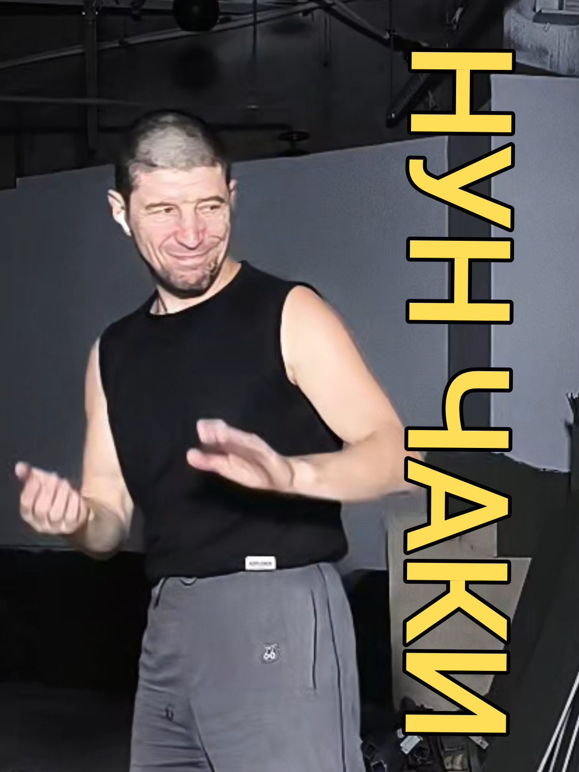 @Руслан | Нунчаки