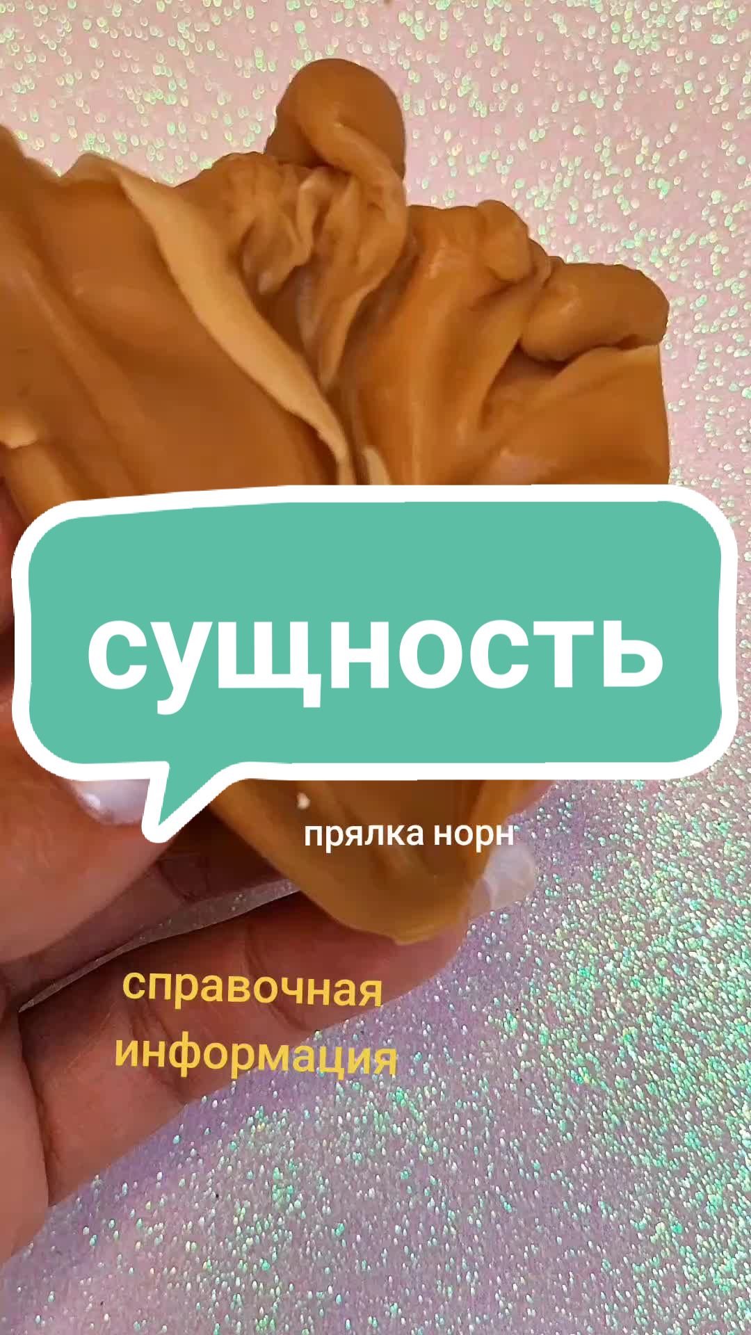 @Прялка Норн