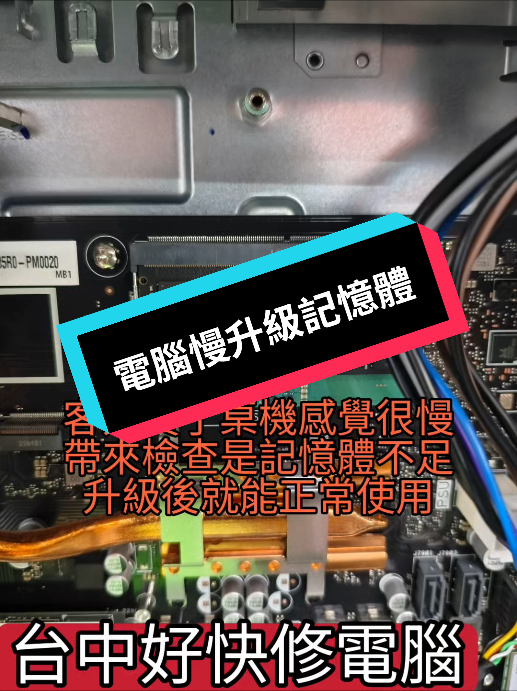 @楊旻翰_台中好快修電腦