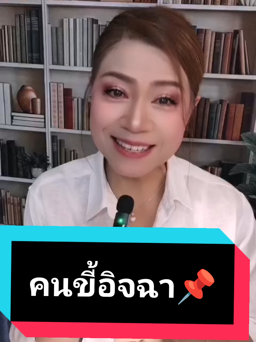 @พี่จอย ร้อยความรู้ สู่พลังใจ