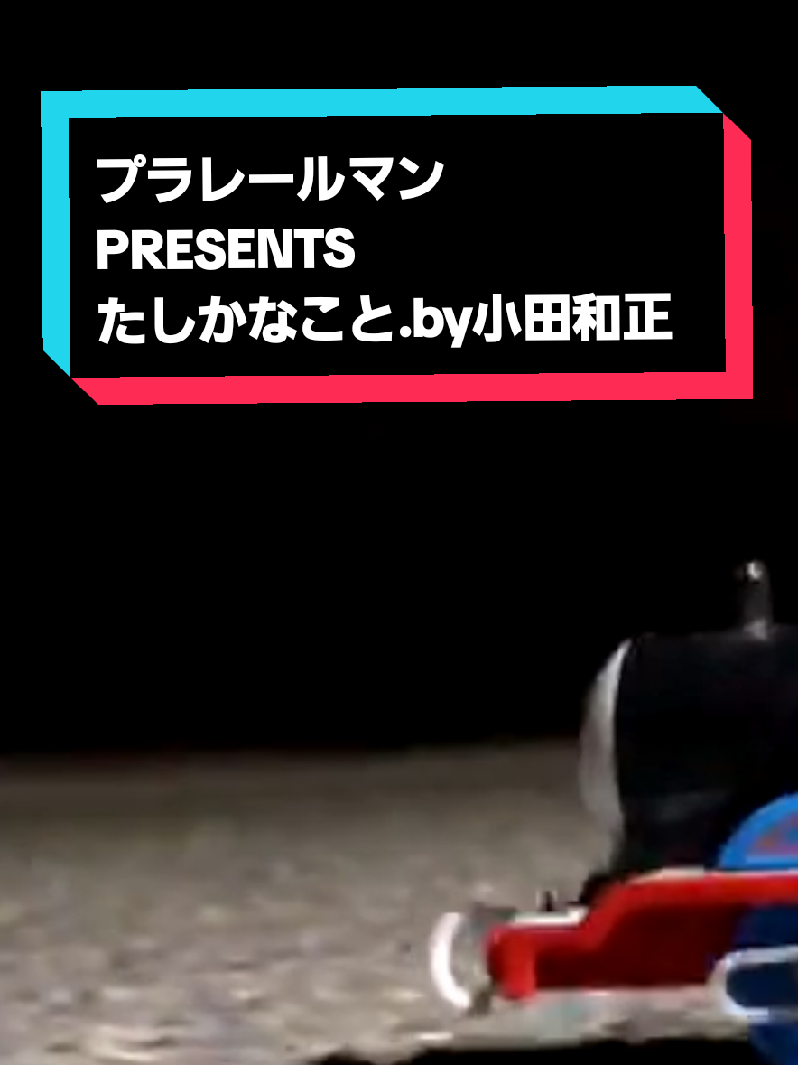 @プラレールマン