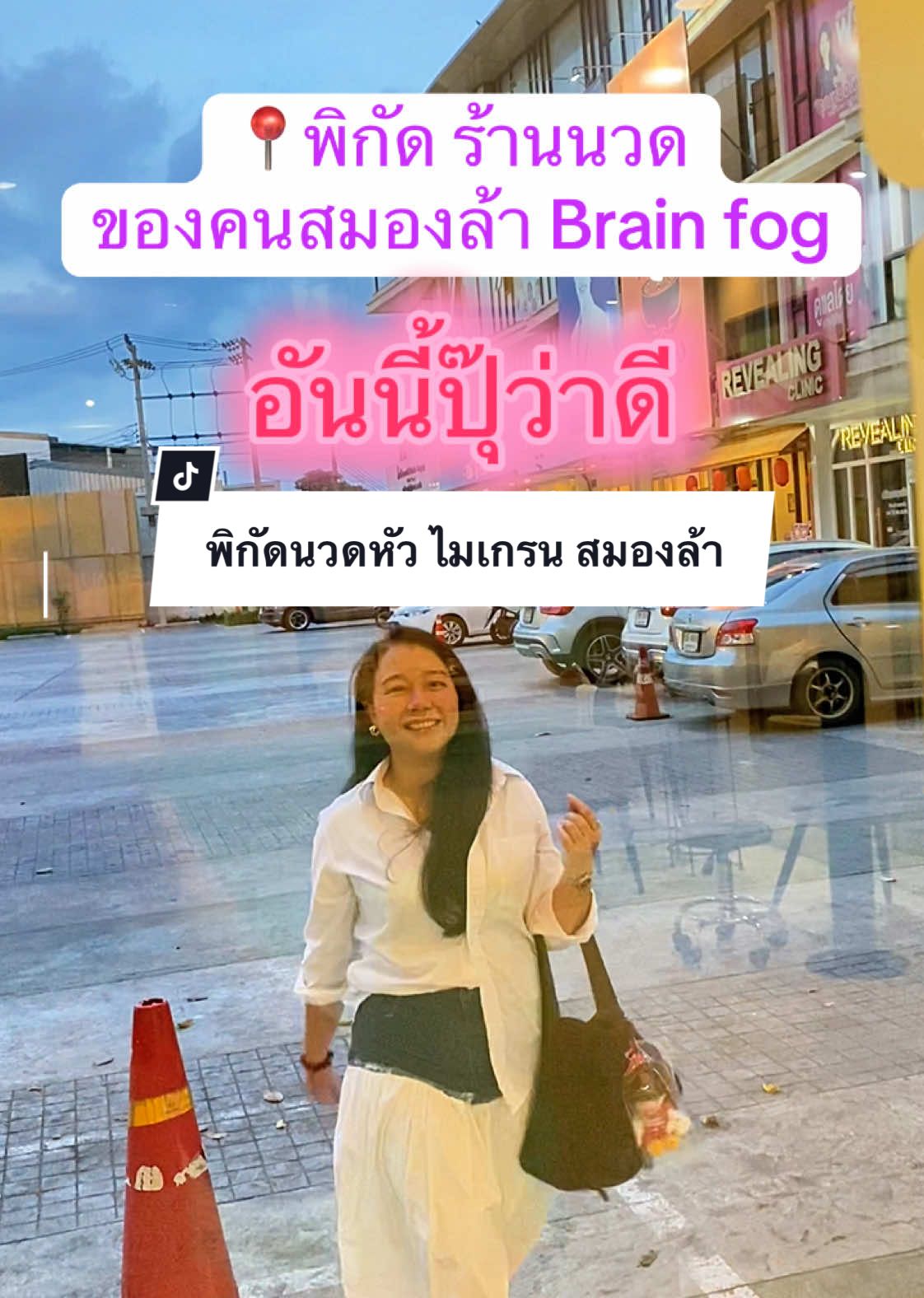 @ปุ๊ว่าอันนี้ดี💆🏻♀️💄🍰🌱
