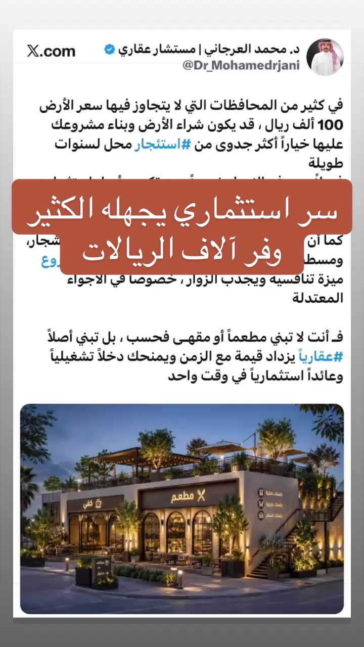@د.محمد العرجاني | مستشار عقاري