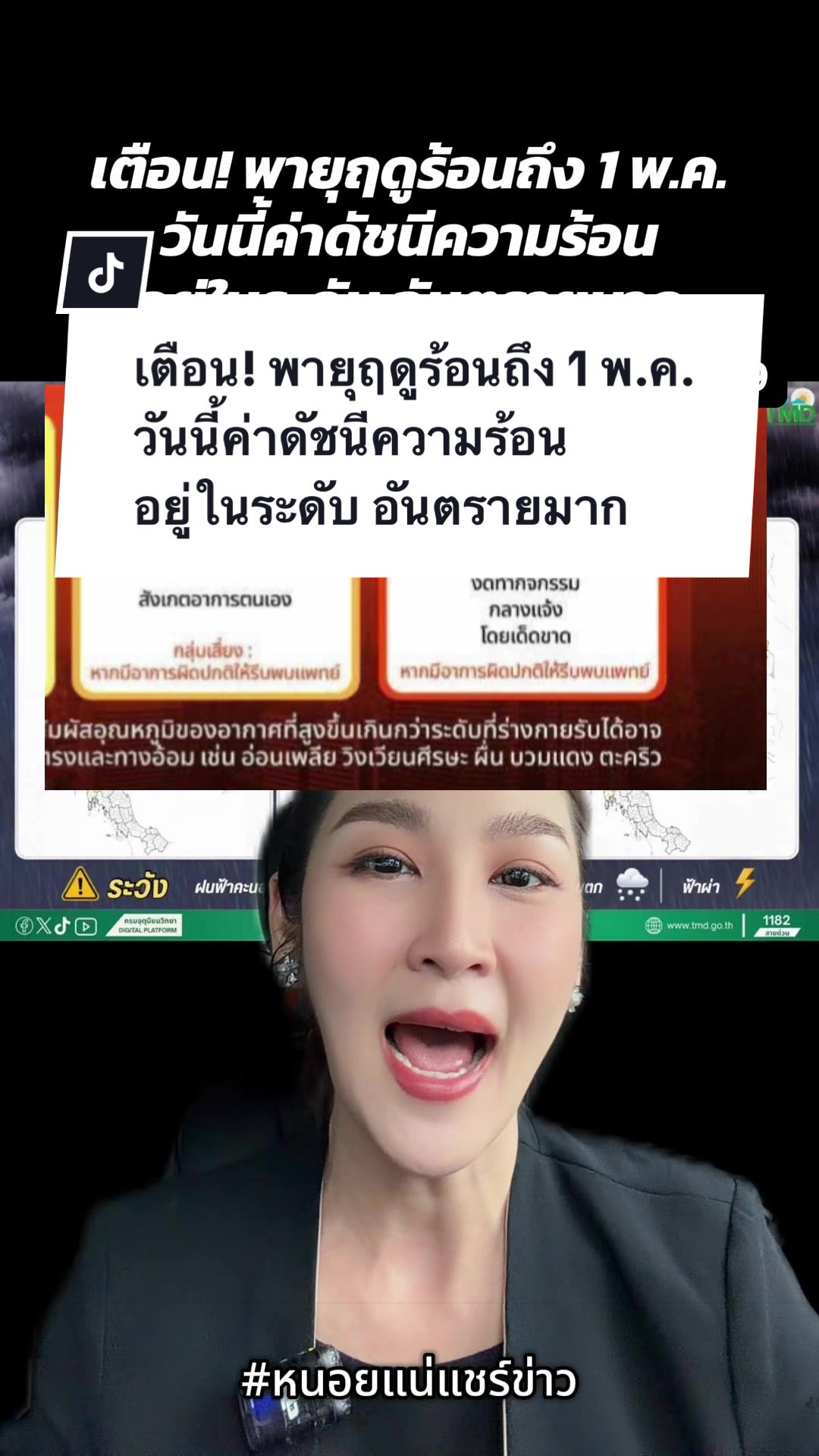 @หนอยแน่แชร์ข่าว