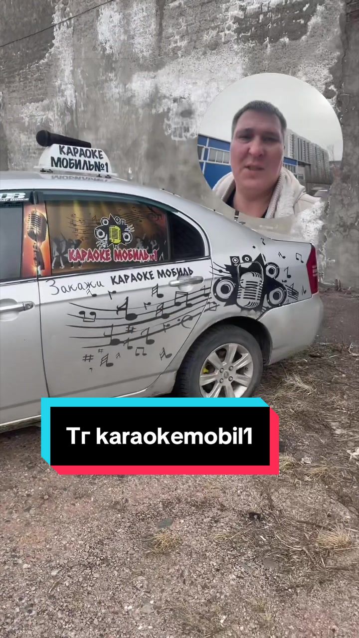 @KaraokeMobil"№1"