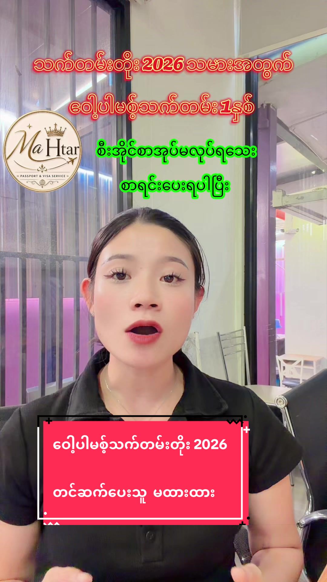 @MA.HTAR HTAR LATPHRAO. Office