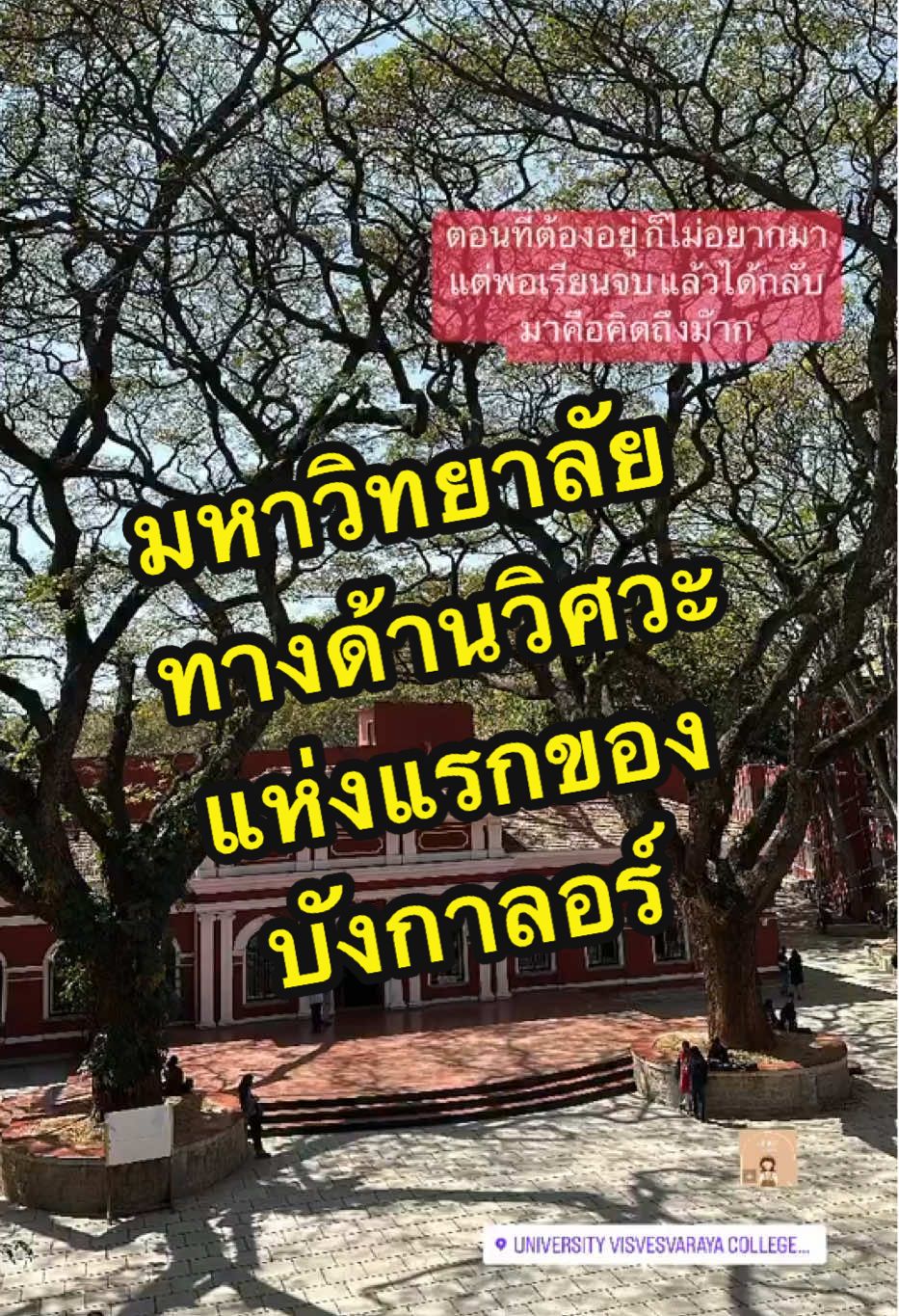 @เรียนอินเดียกับ WES