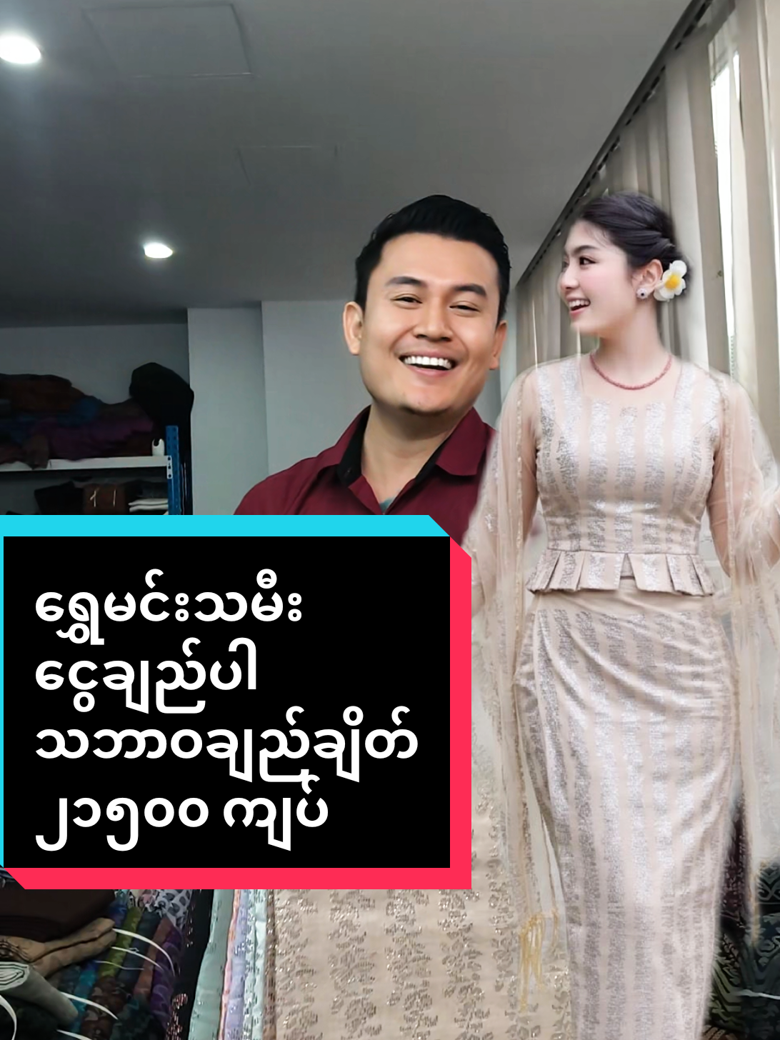 @ယက္ကန်းစင် - Yat Kann Sin