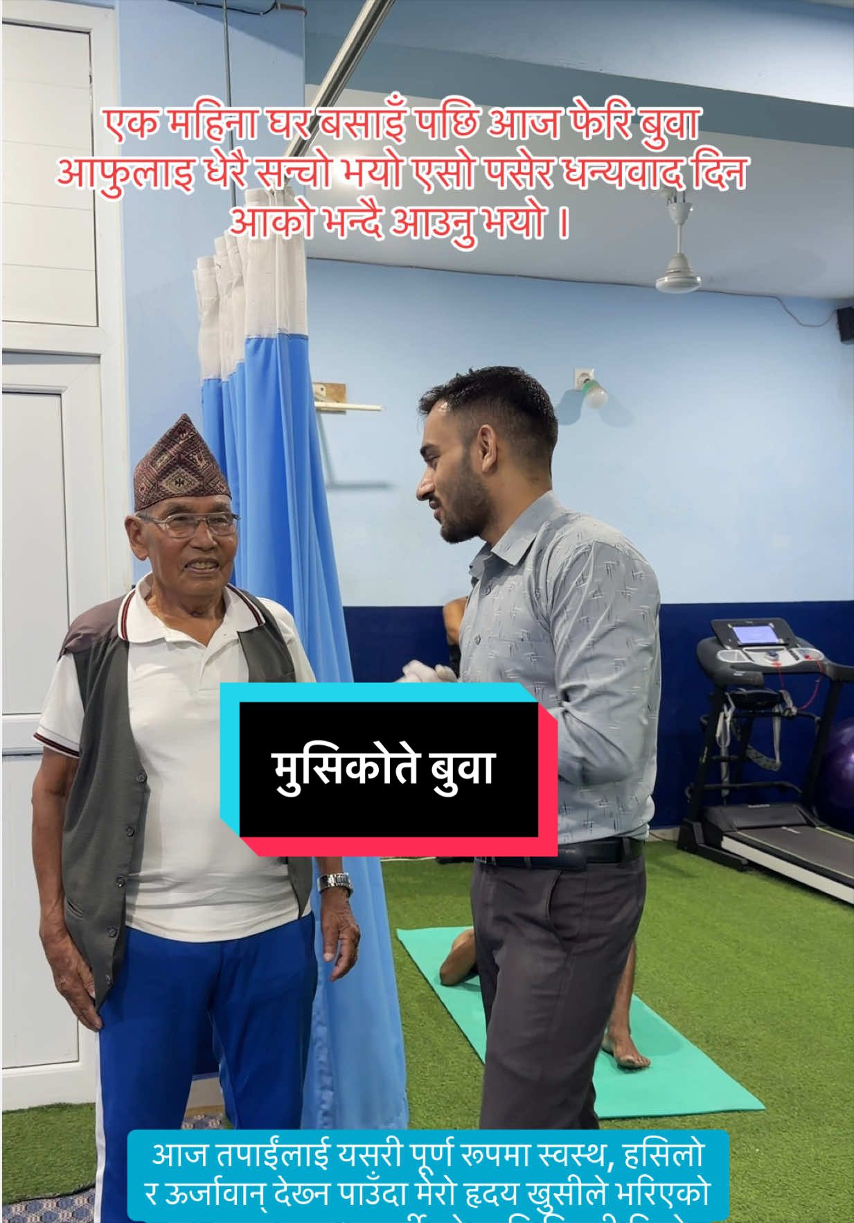 @सुशील अर्याल (फिजियोथेरापिस्ट)