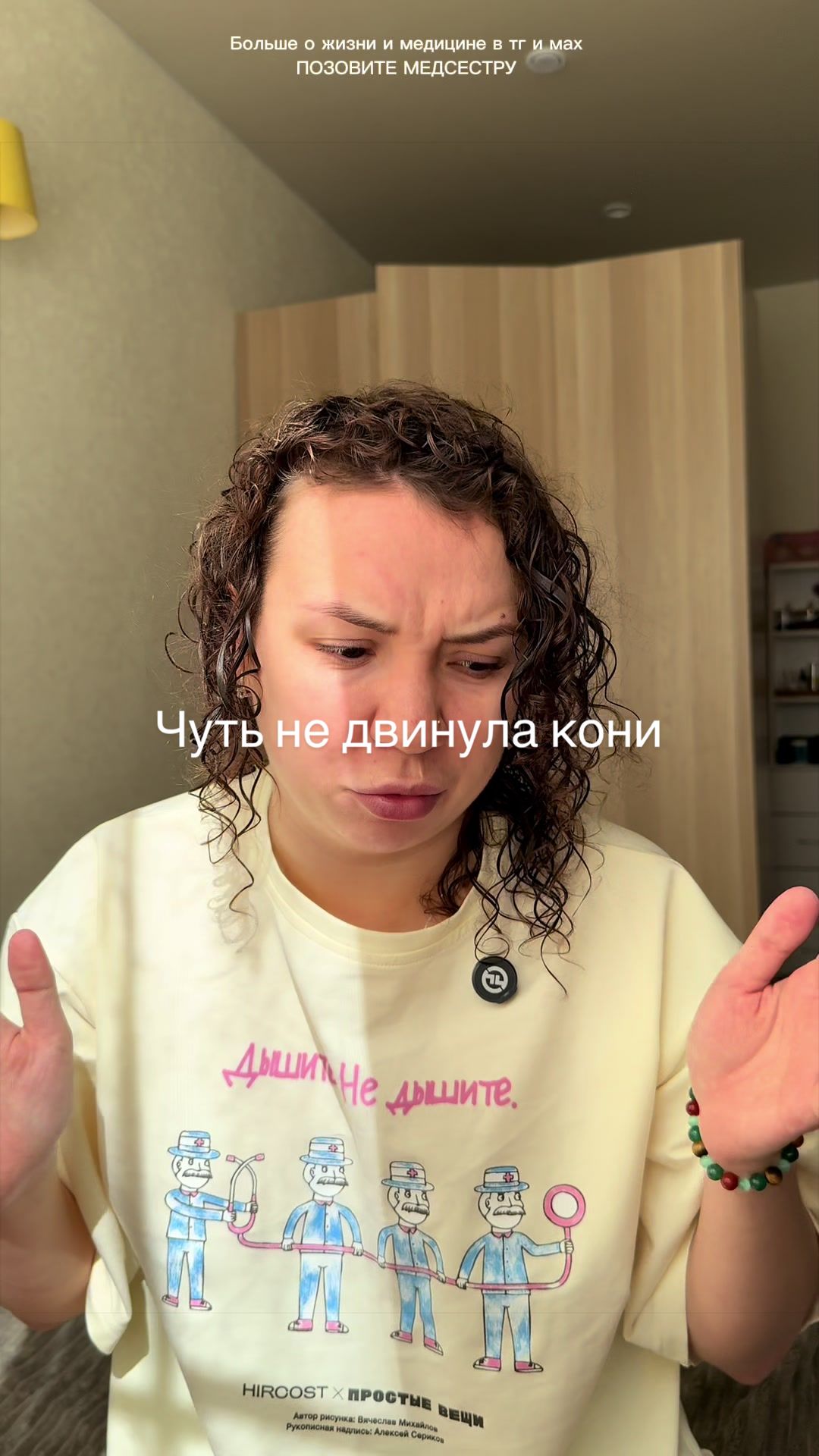 @ПОЗОВИТЕ МЕДСЕСТРУ | Юлия 💉