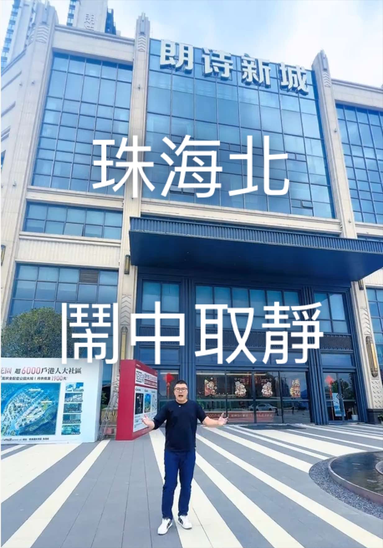 @台灣人Leo初來珠海