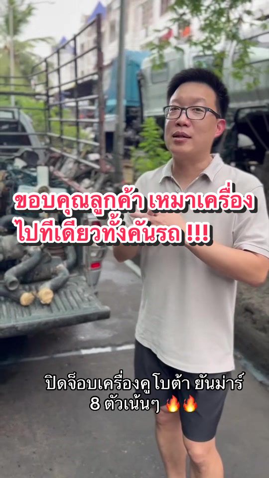 @เฮียอุ้ย สามสูบเอ็นจิ้น