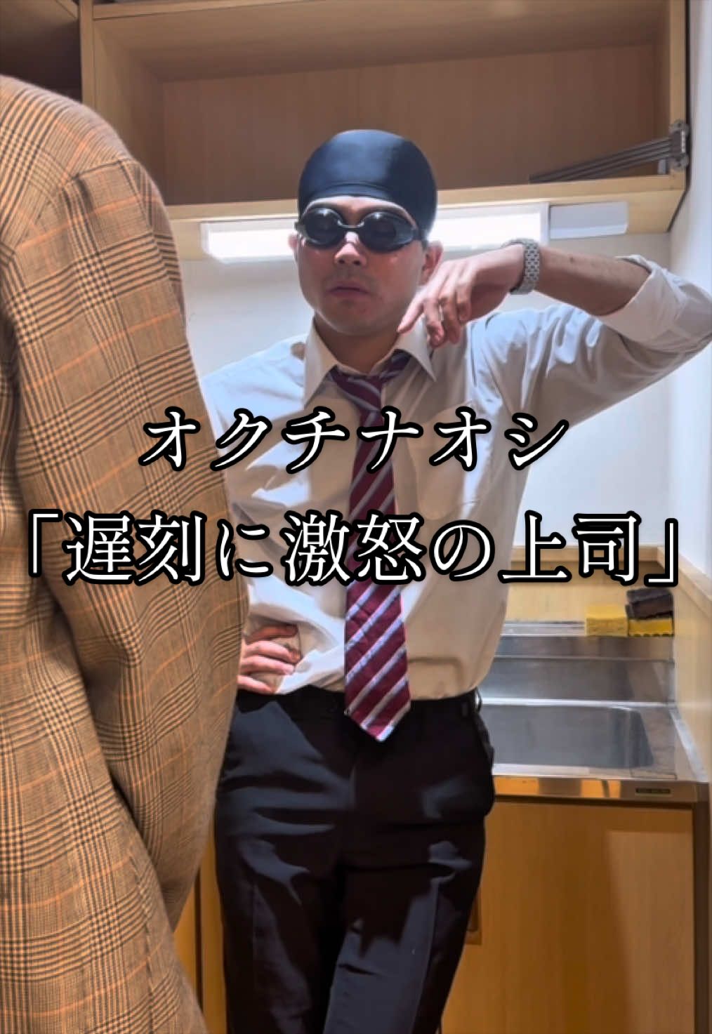 @オクチナオシの裏側
