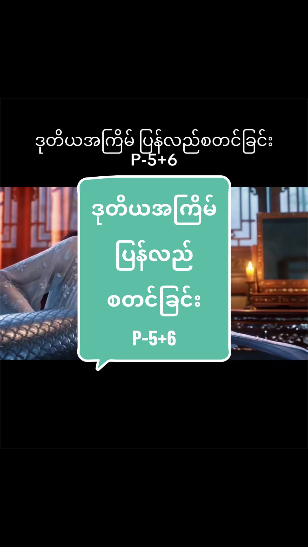 @တရုတ်ဇာတ်လမ်းတွဲ