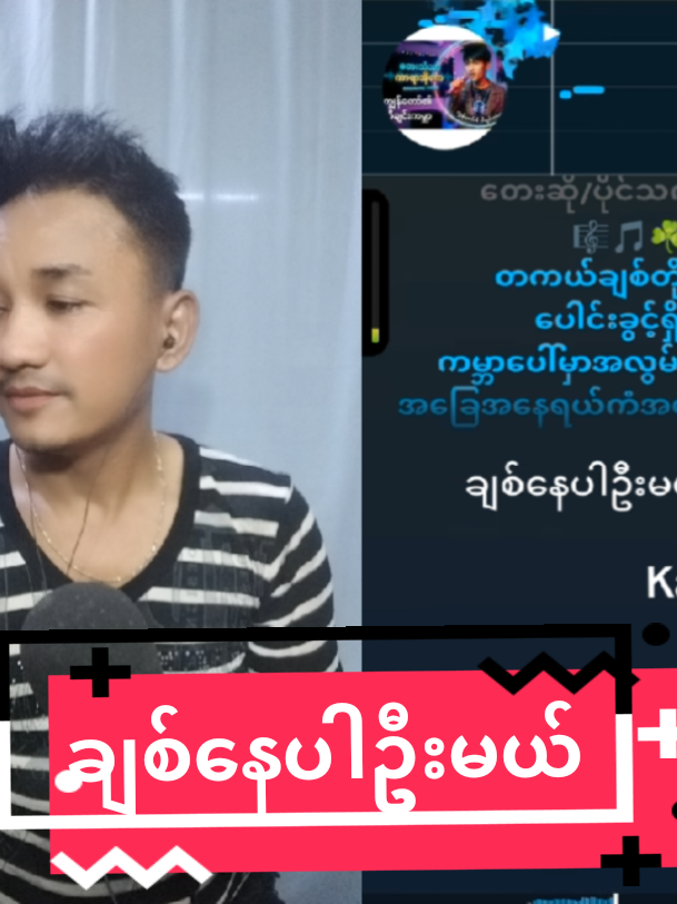 @Hein Min Thu ဟိန်းမင်းသူ