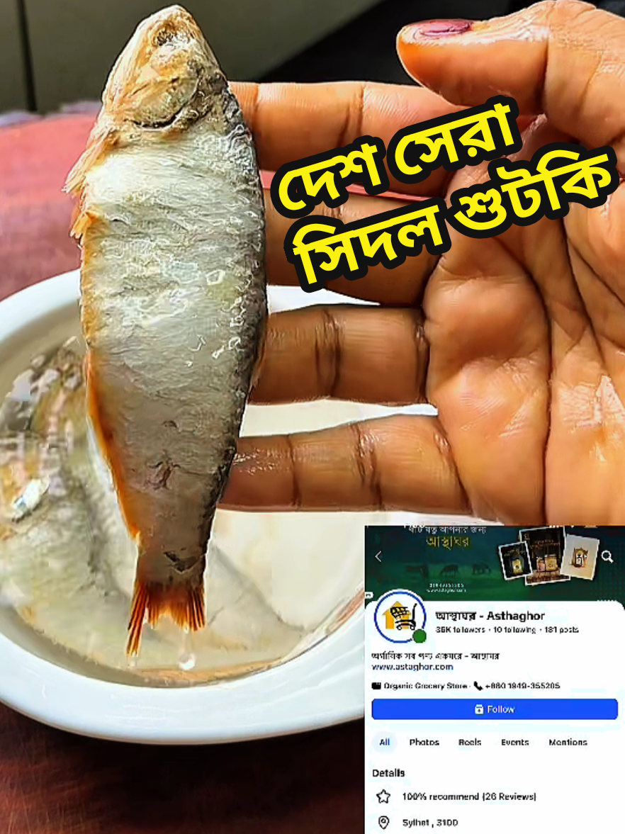@আস্থাঘর - Asthaghor