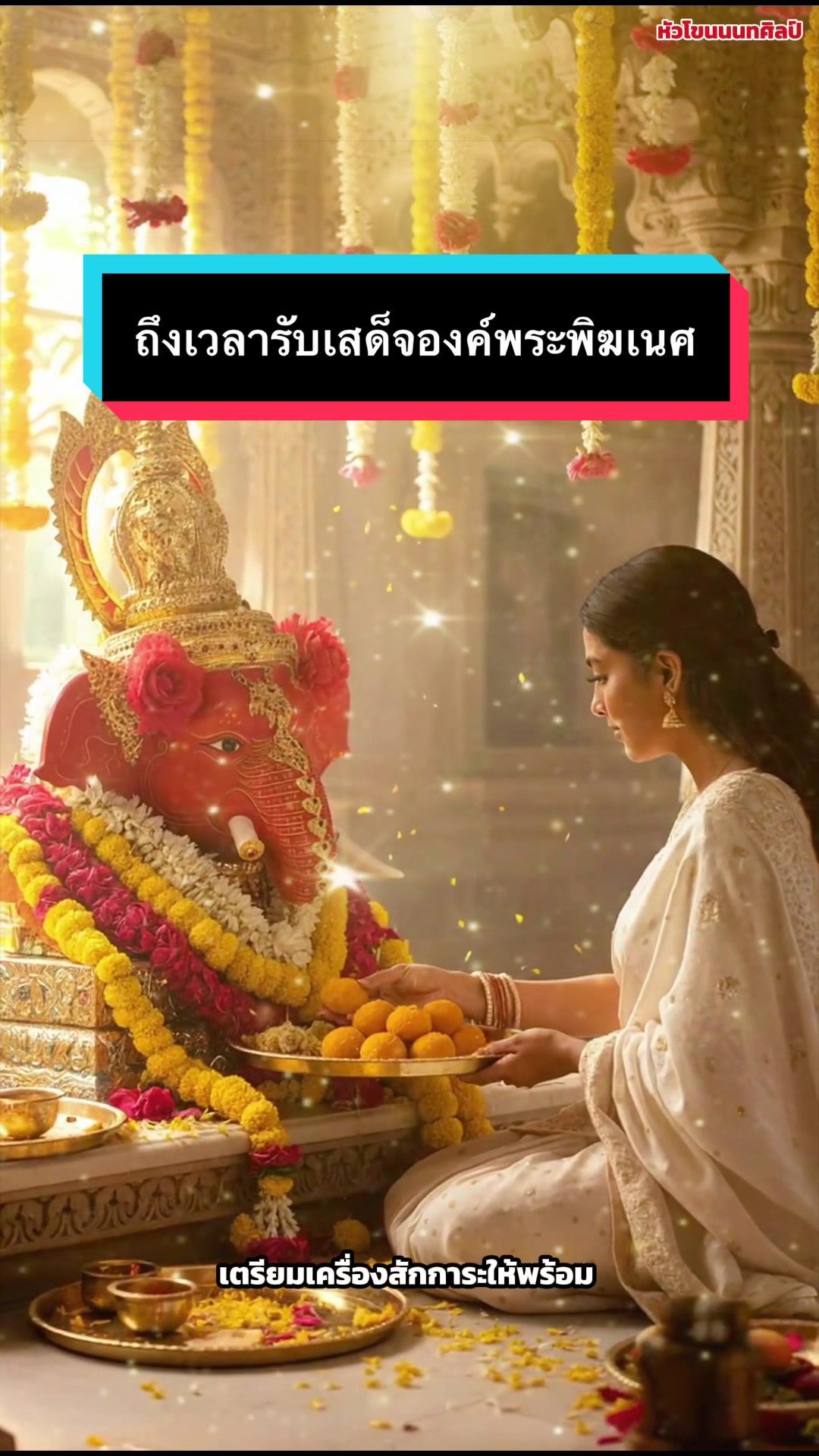 @หัวโขนนนทศิลป์