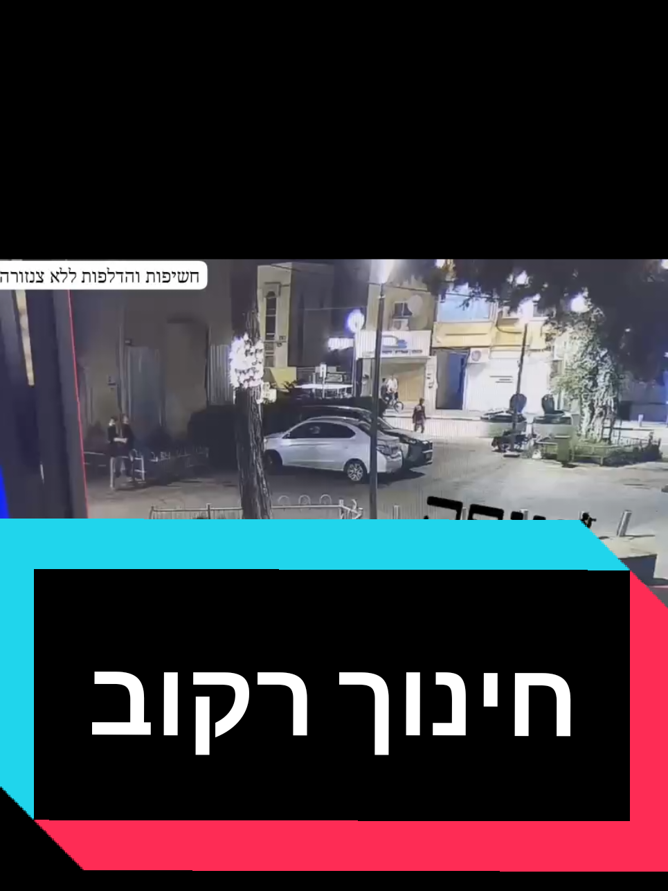 @חשיפות והדלפות ללא צנזורה