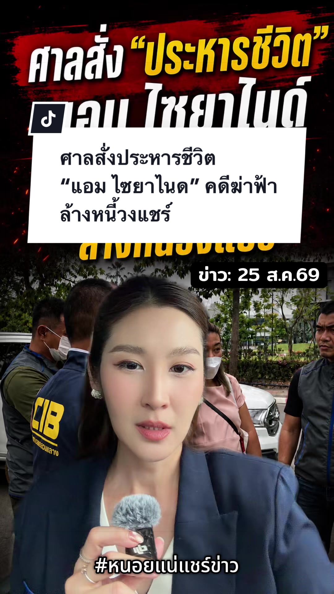 @หนอยแน่แชร์ข่าว