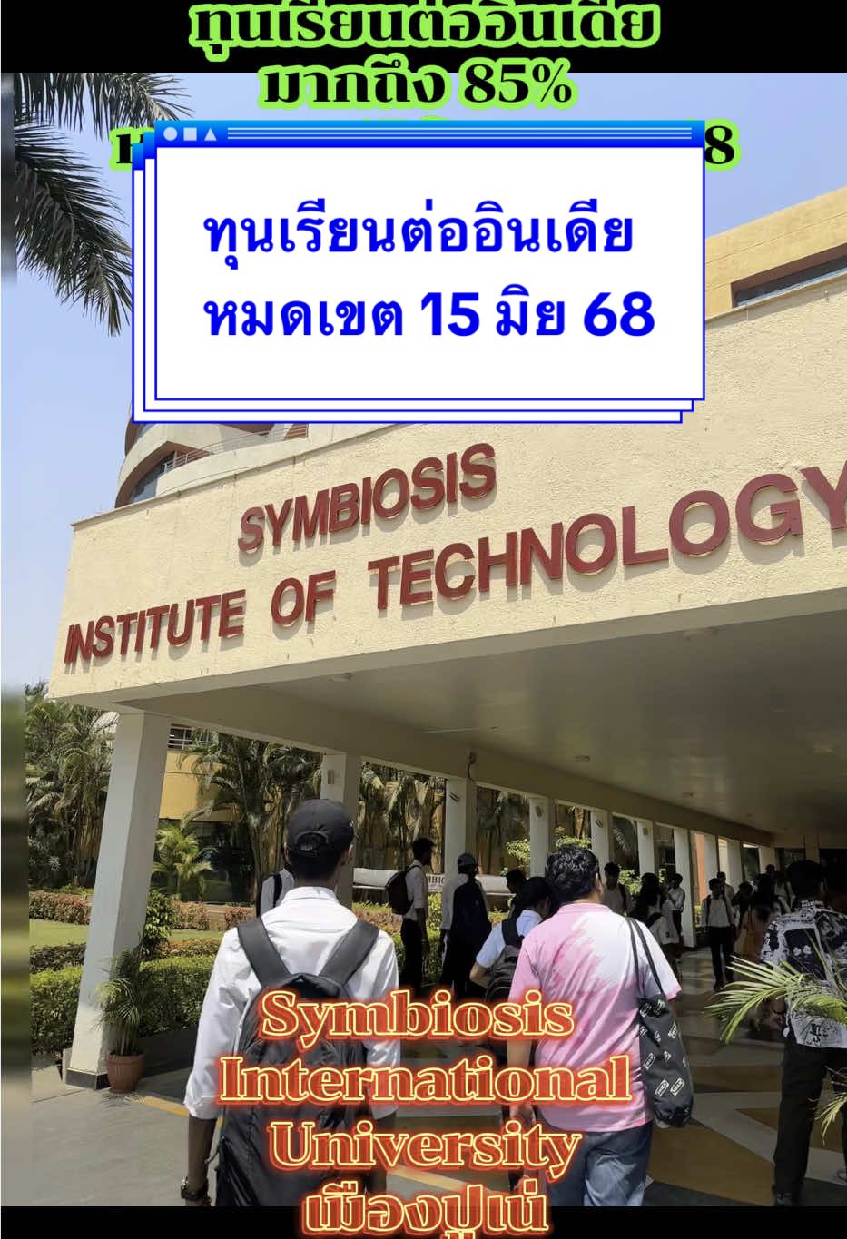 @เรียนอินเดีย