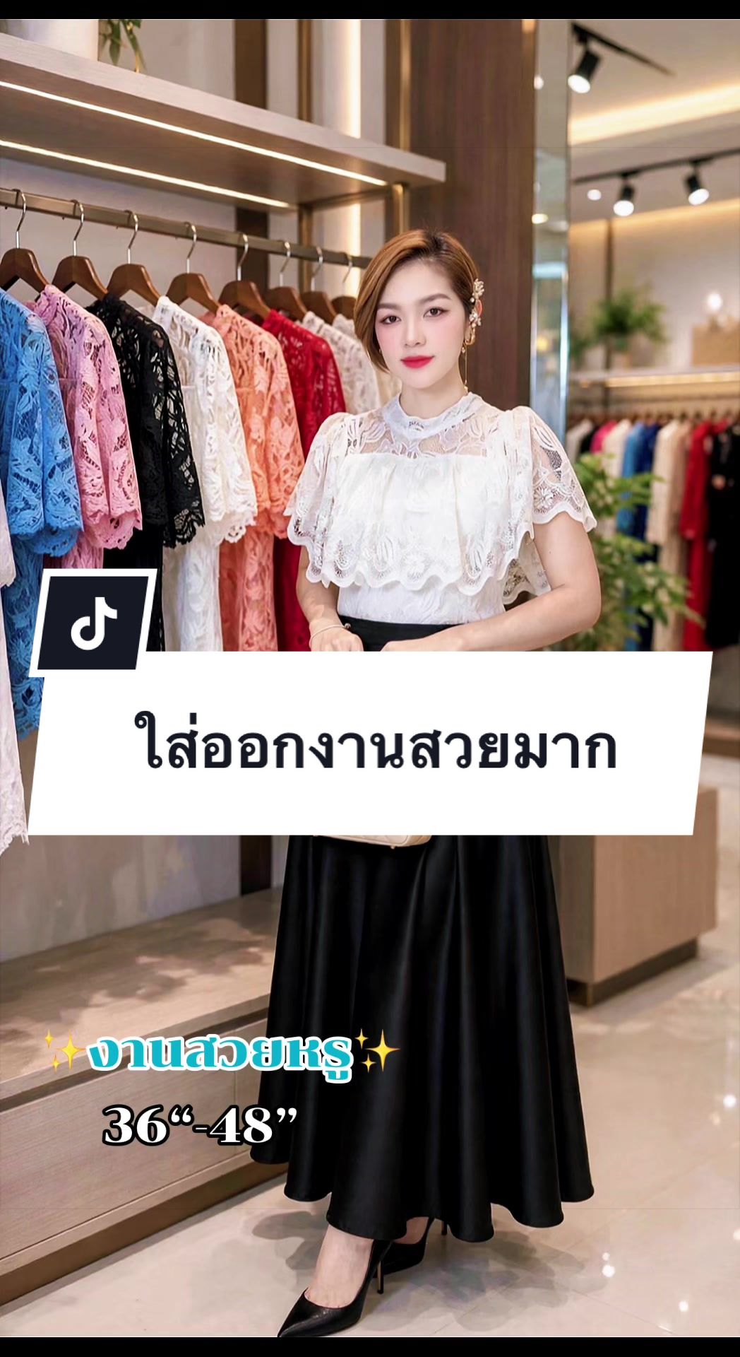@เสื้อลูกไม้ PK&พรรณรายโบ๊เบ๊