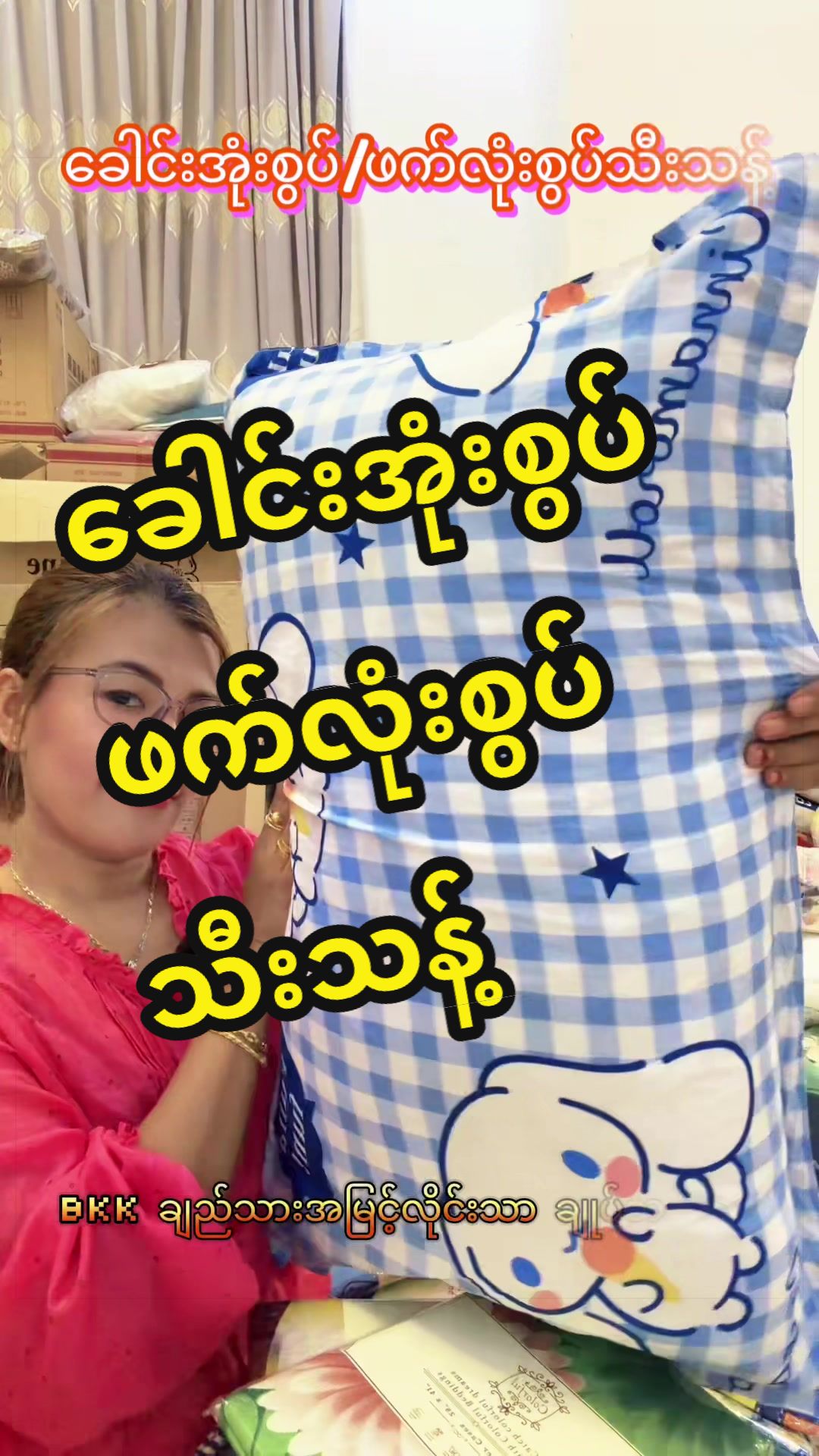 @BCလူသုံးကုန်ဖြန့်ချီရေး-ဆိုင်1