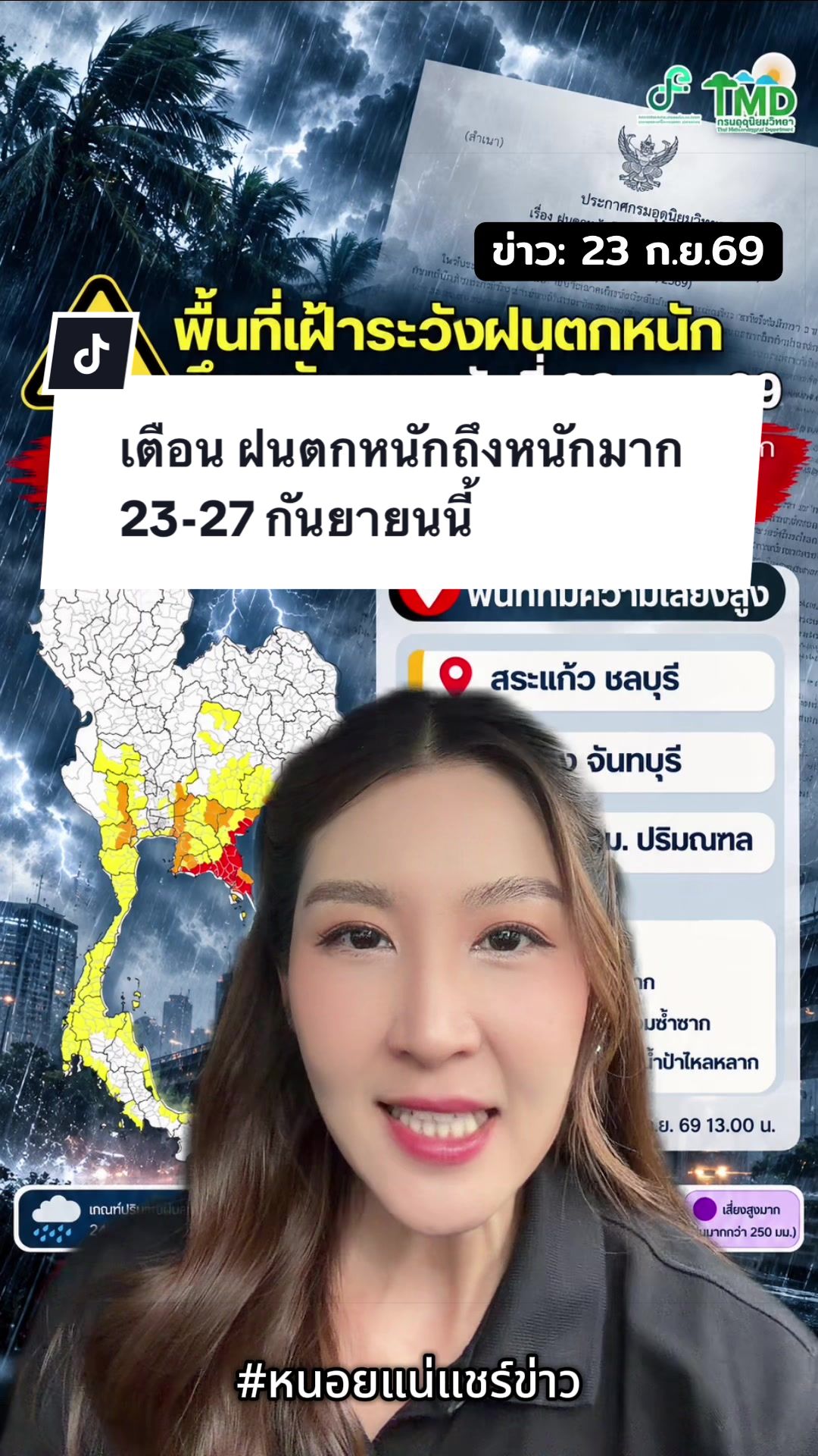 @หนอยแน่แชร์ข่าว