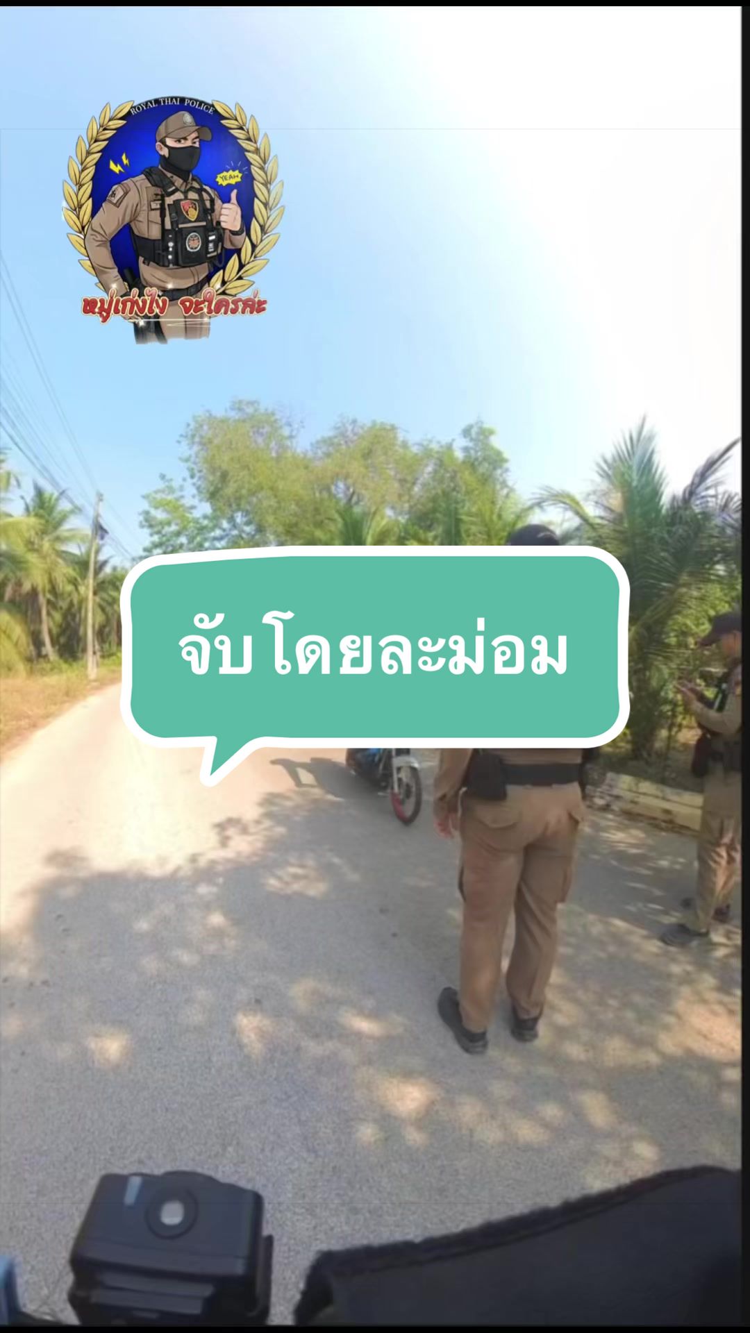 @หมู่เก่งไงจะใครล่ะ👮🏻♀️