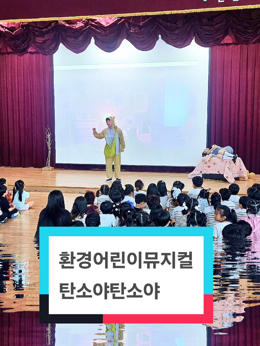 @환경어린이뮤지컬 탄소야.바다야