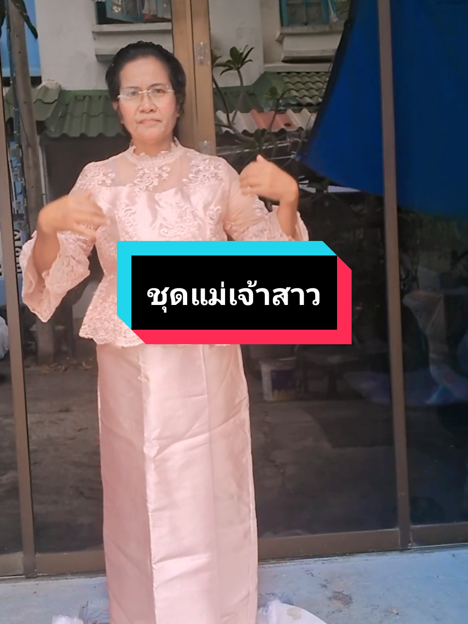 @ยายพิศ