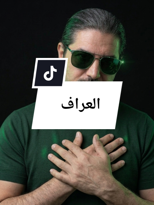 @العراف