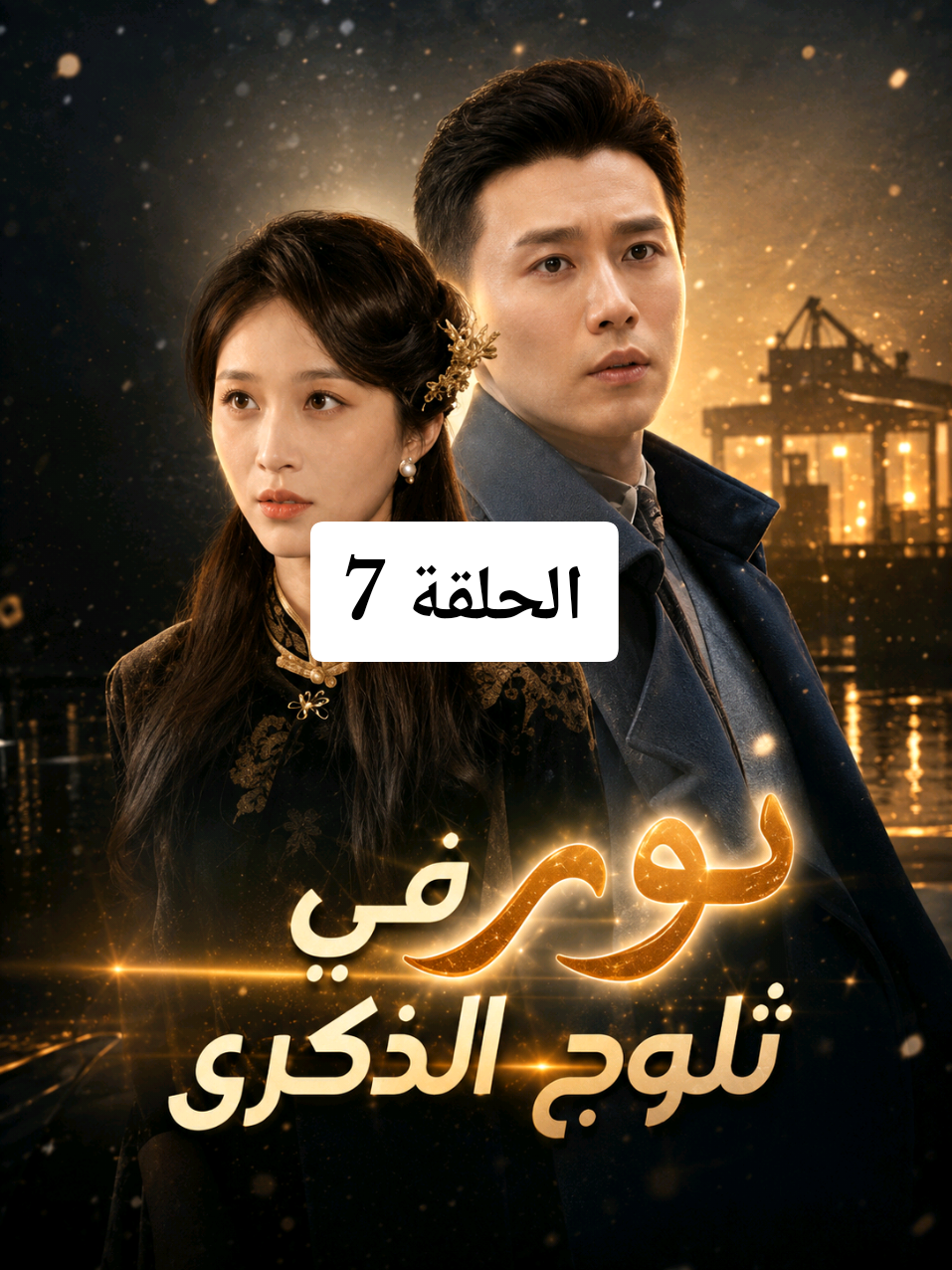 @عالم مسلسلات 🕸️ 📽️