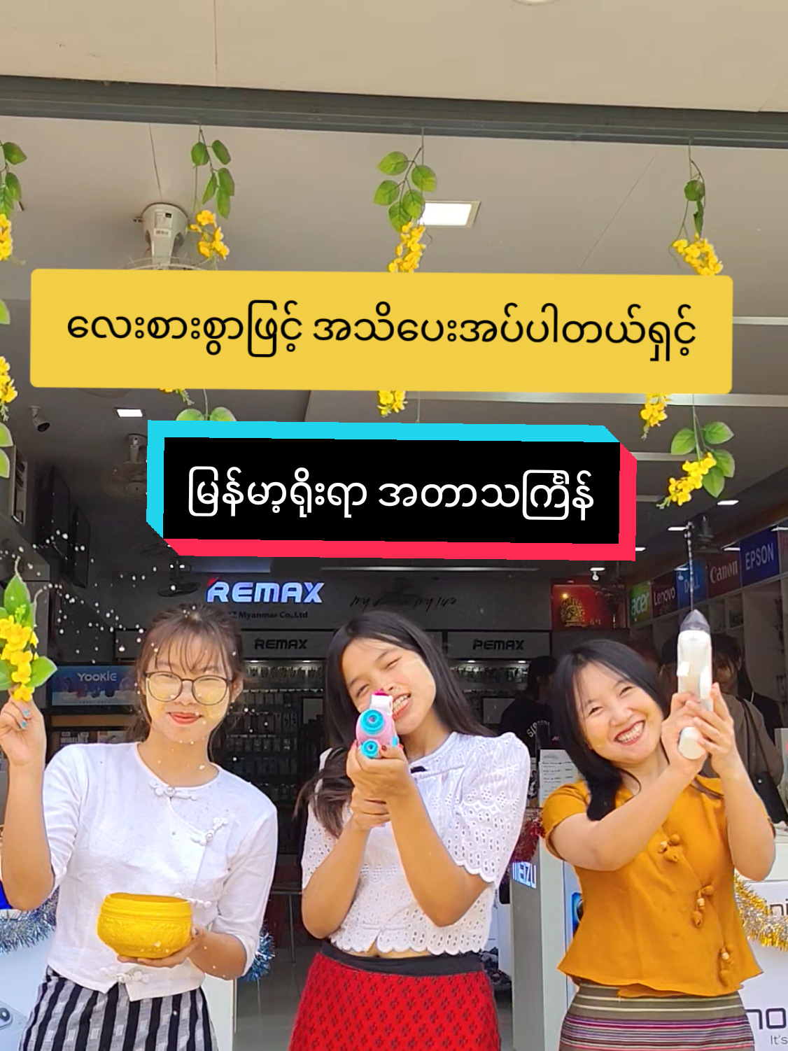 @Shwe Nagar Innlay Official