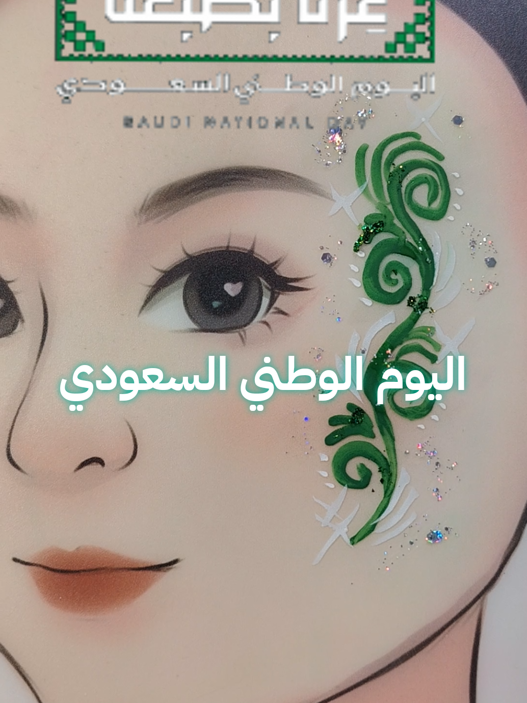 @رسم على الوجه◇التوفي