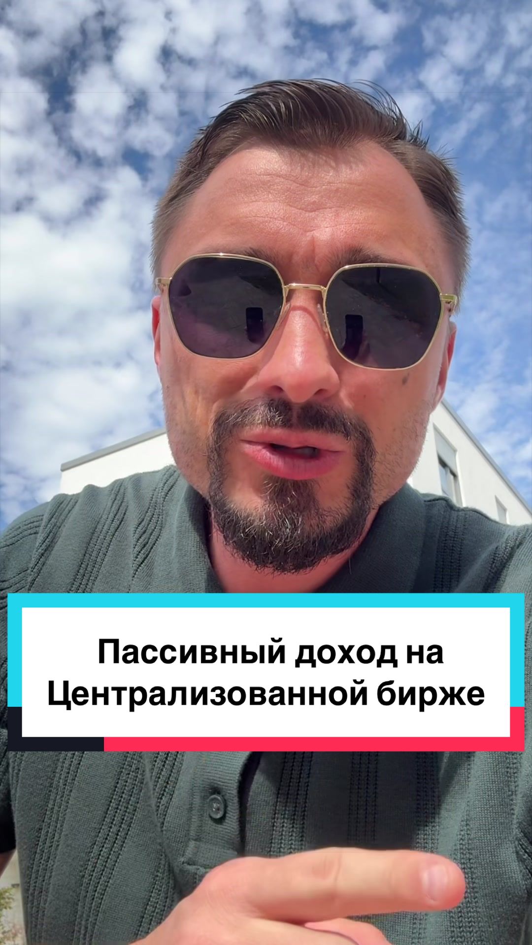 @Макс Инвестиции, Криптовалюта