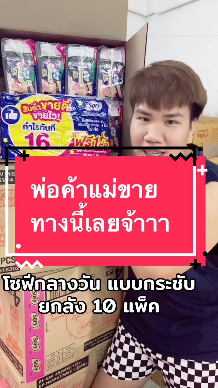 @ธิดา ค้าส่ง88