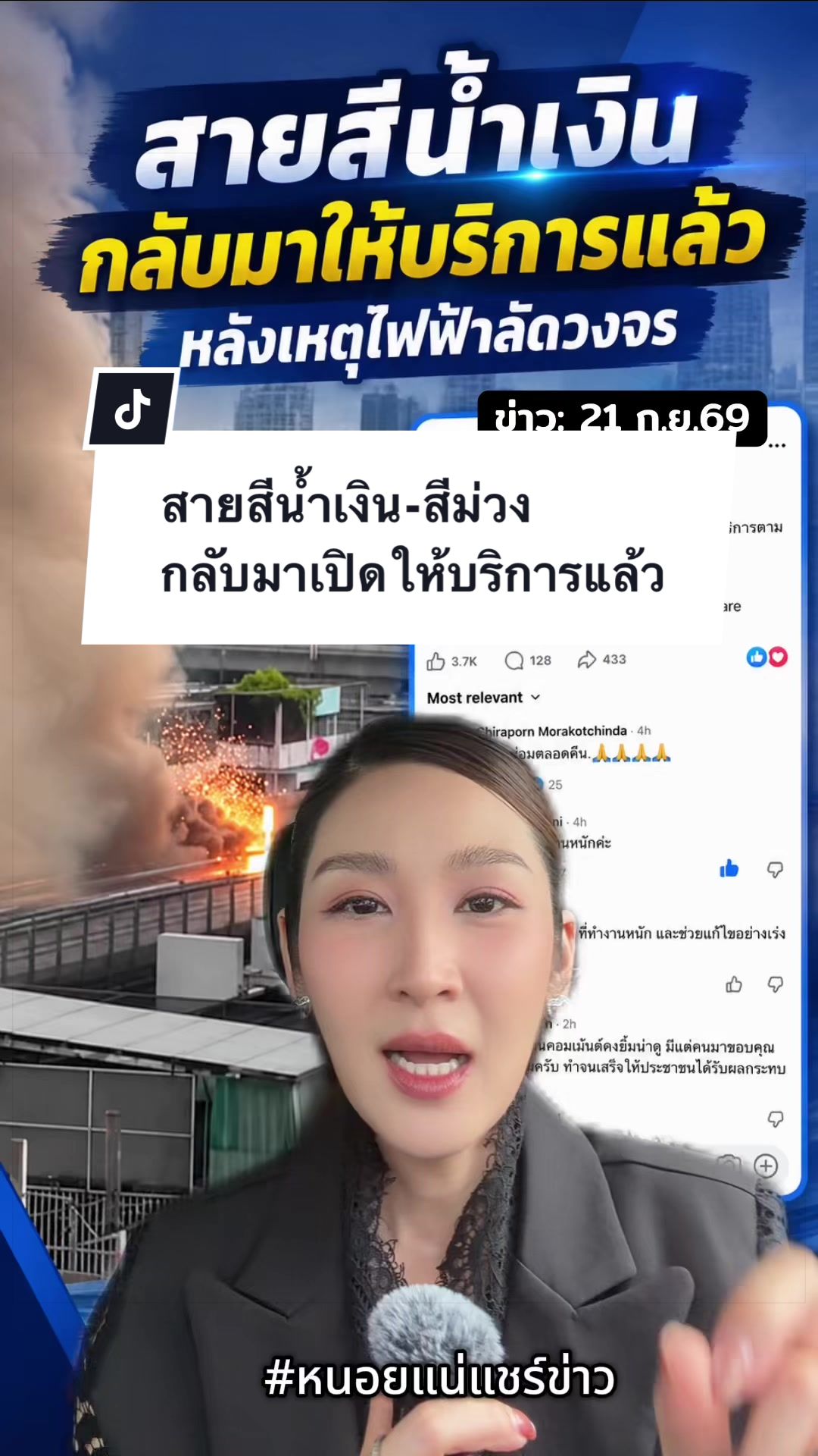 @หนอยแน่แชร์ข่าว
