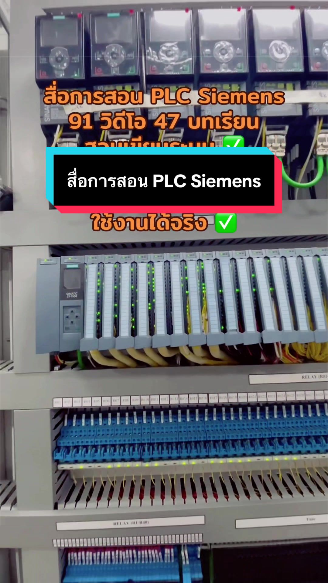 @สื่อการสอน VDO PLC SIEMENS