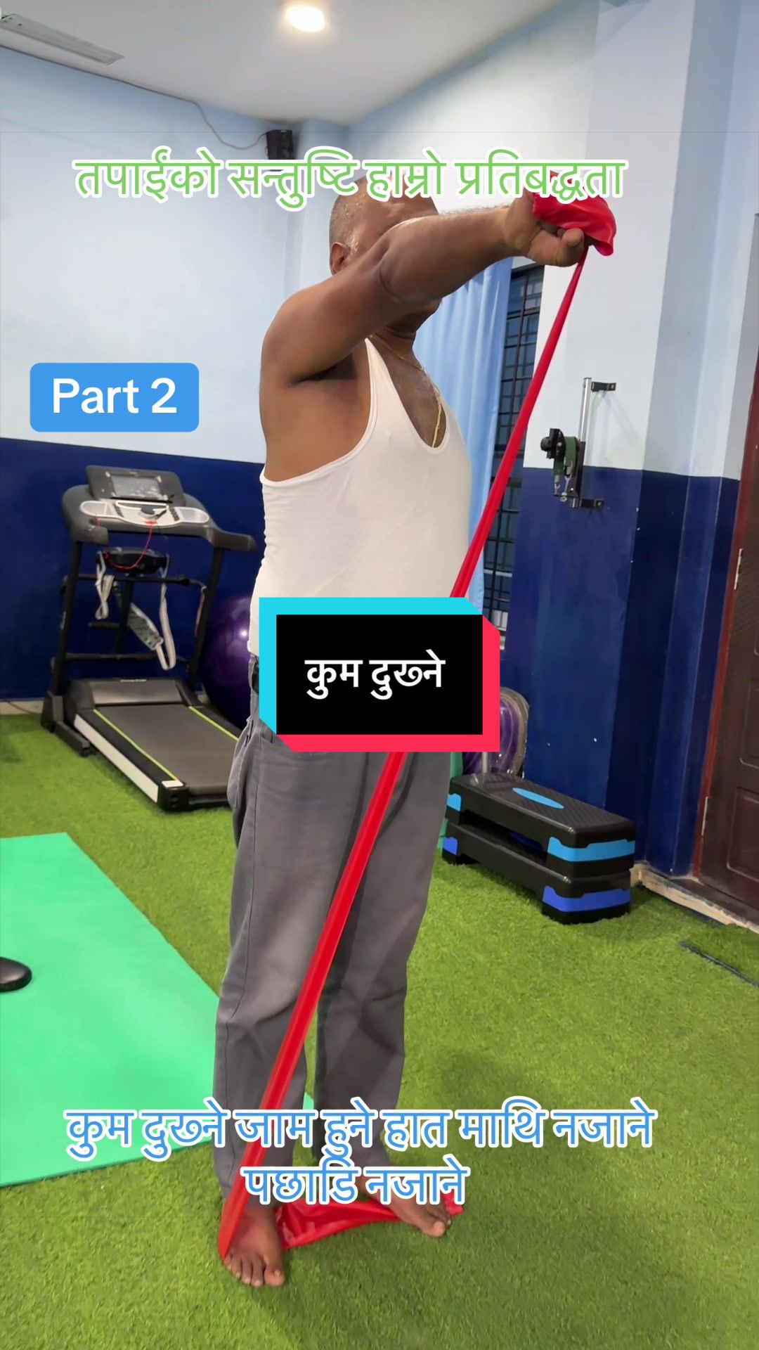 @सुशील अर्याल (फिजियोथेरापिस्ट)