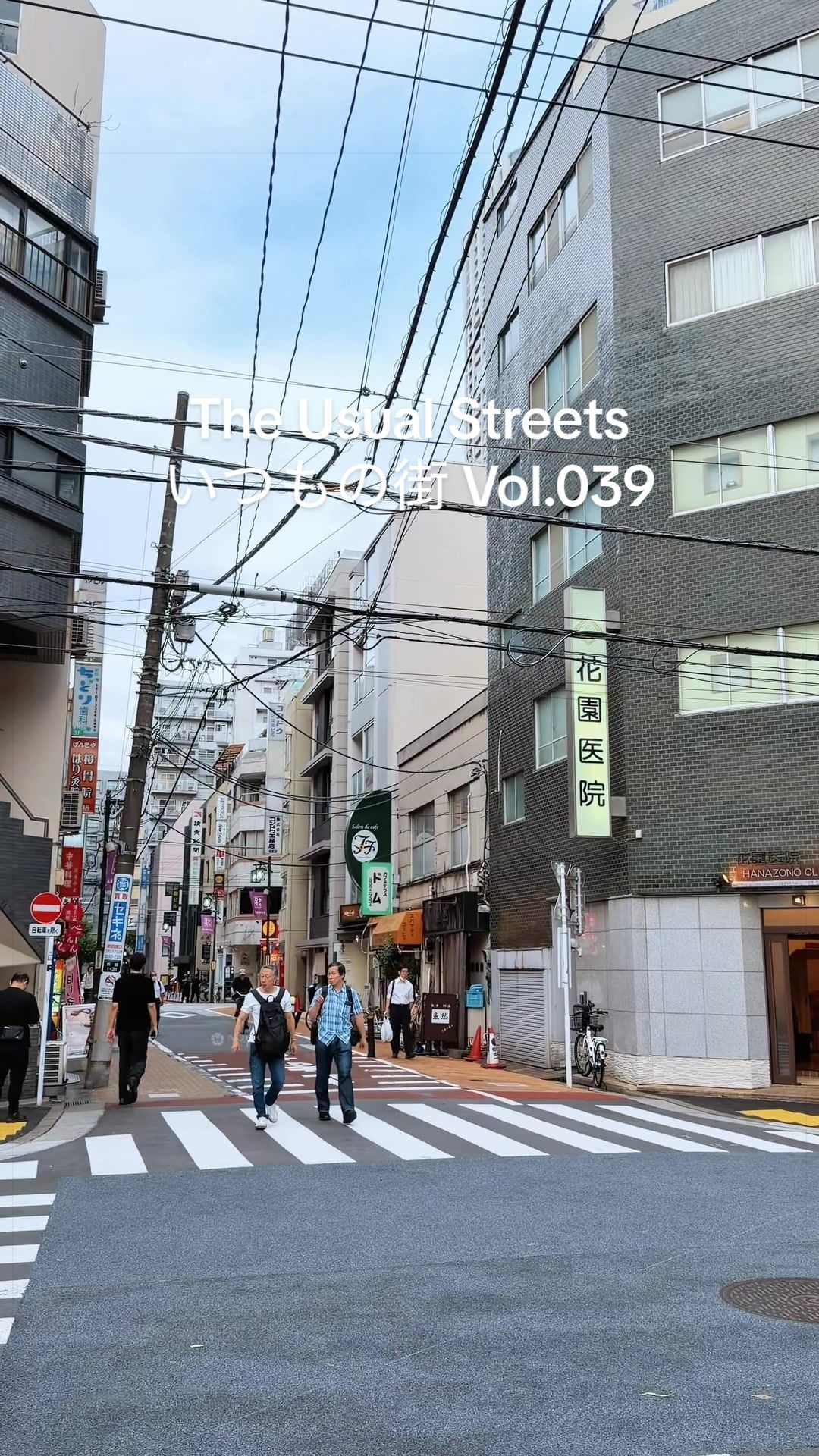 @東京閑人