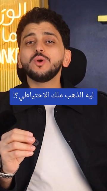 @✨️الوزير المالى✨️