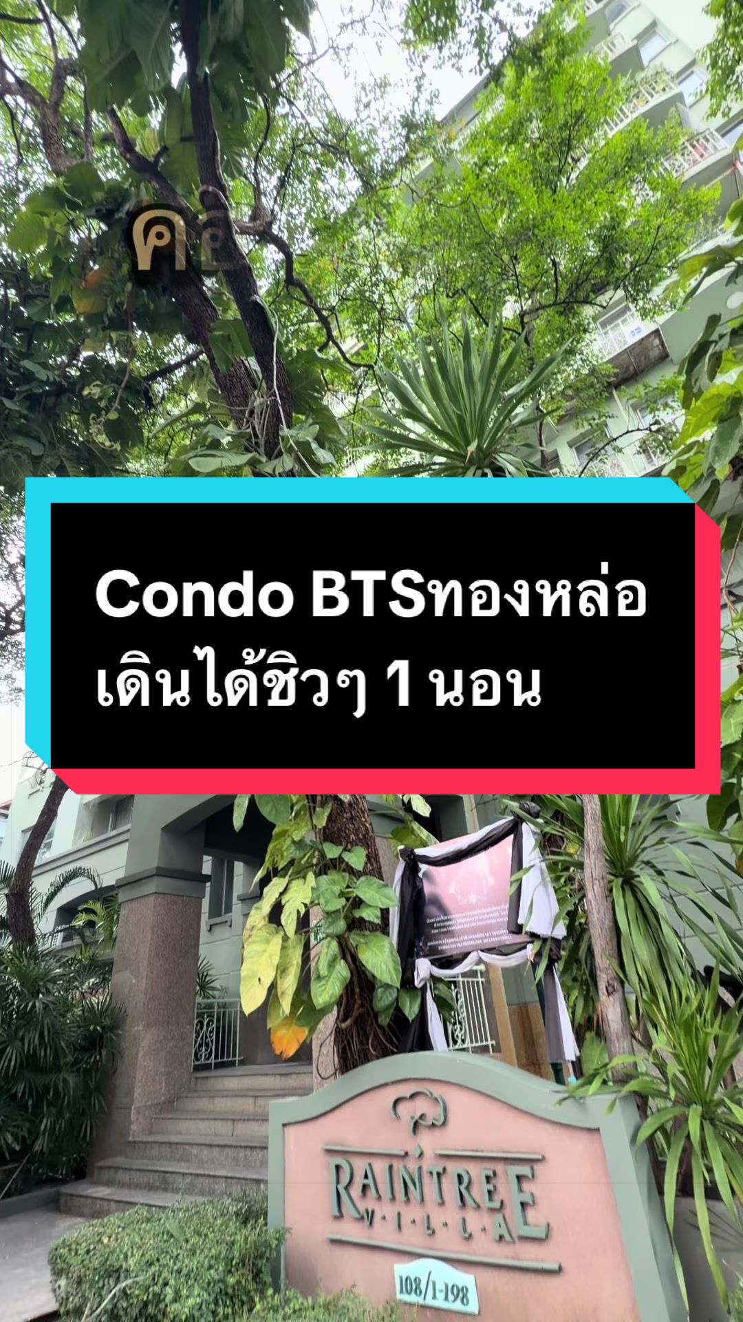 @เปิ้ลอสังหา