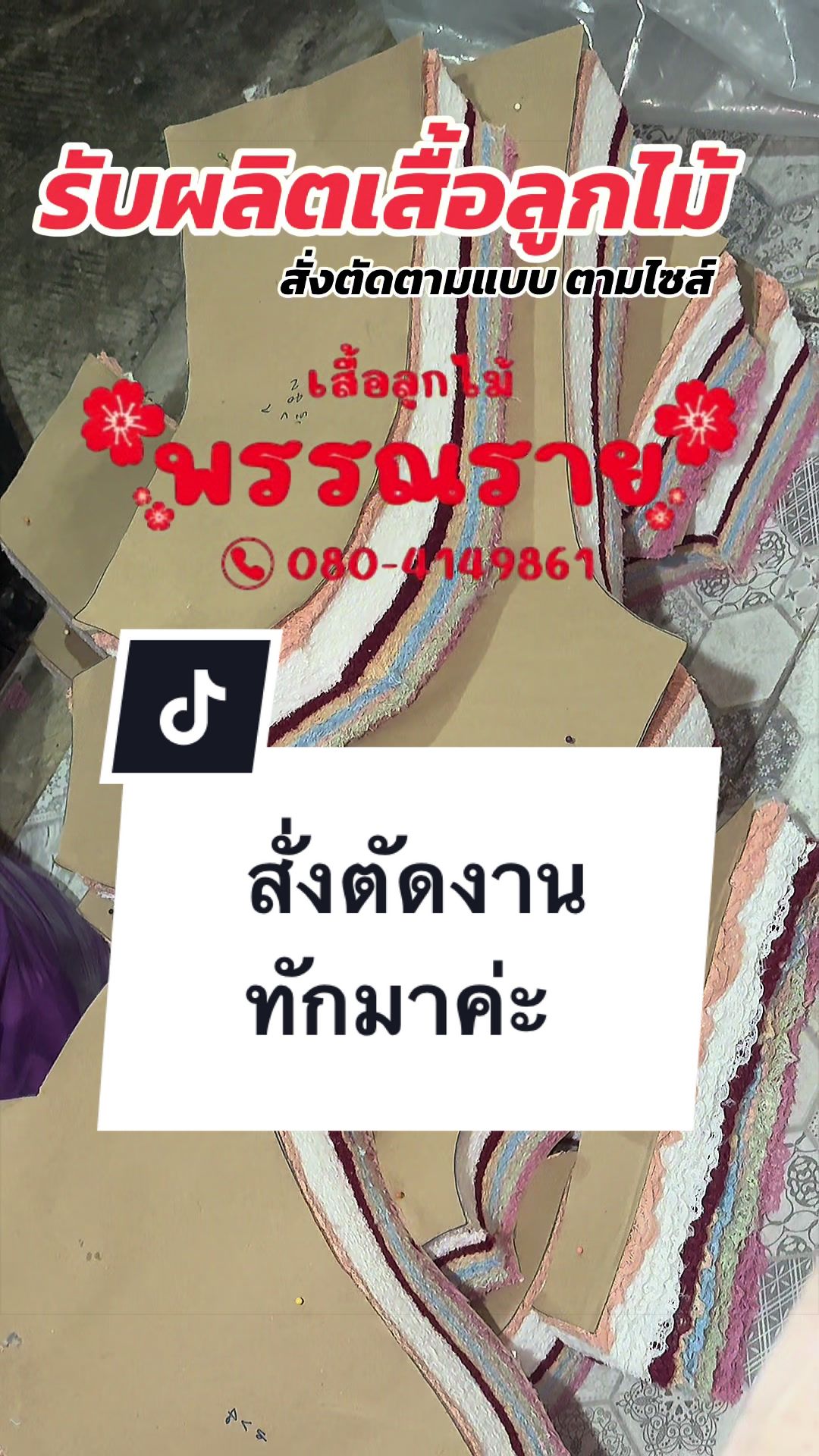 @เสื้อลูกไม้ PK&พรรณรายโบ๊เบ๊
