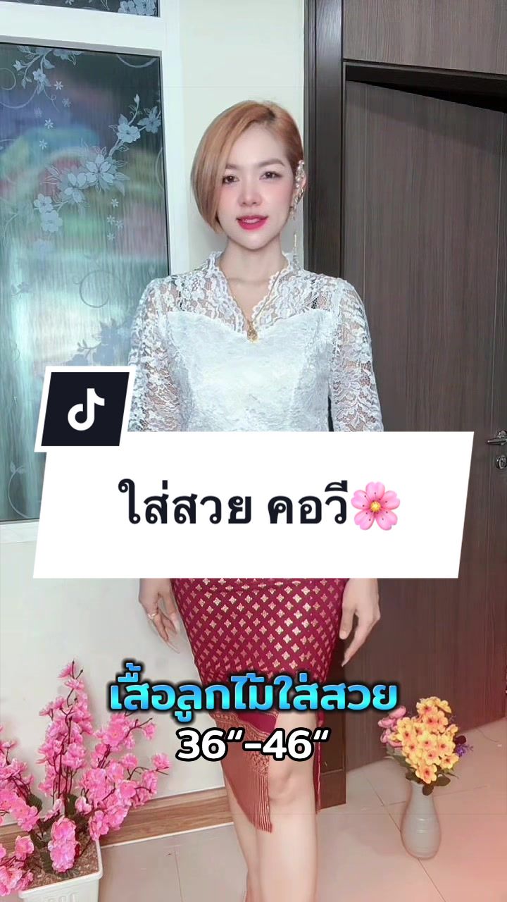 @เสื้อลูกไม้ พี เค ช็อป