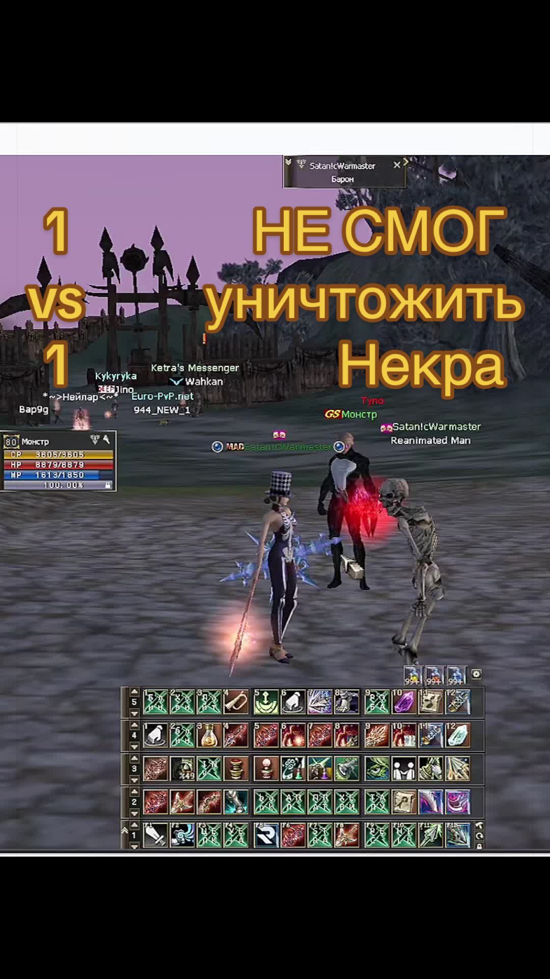 @Монстр euro-pvp