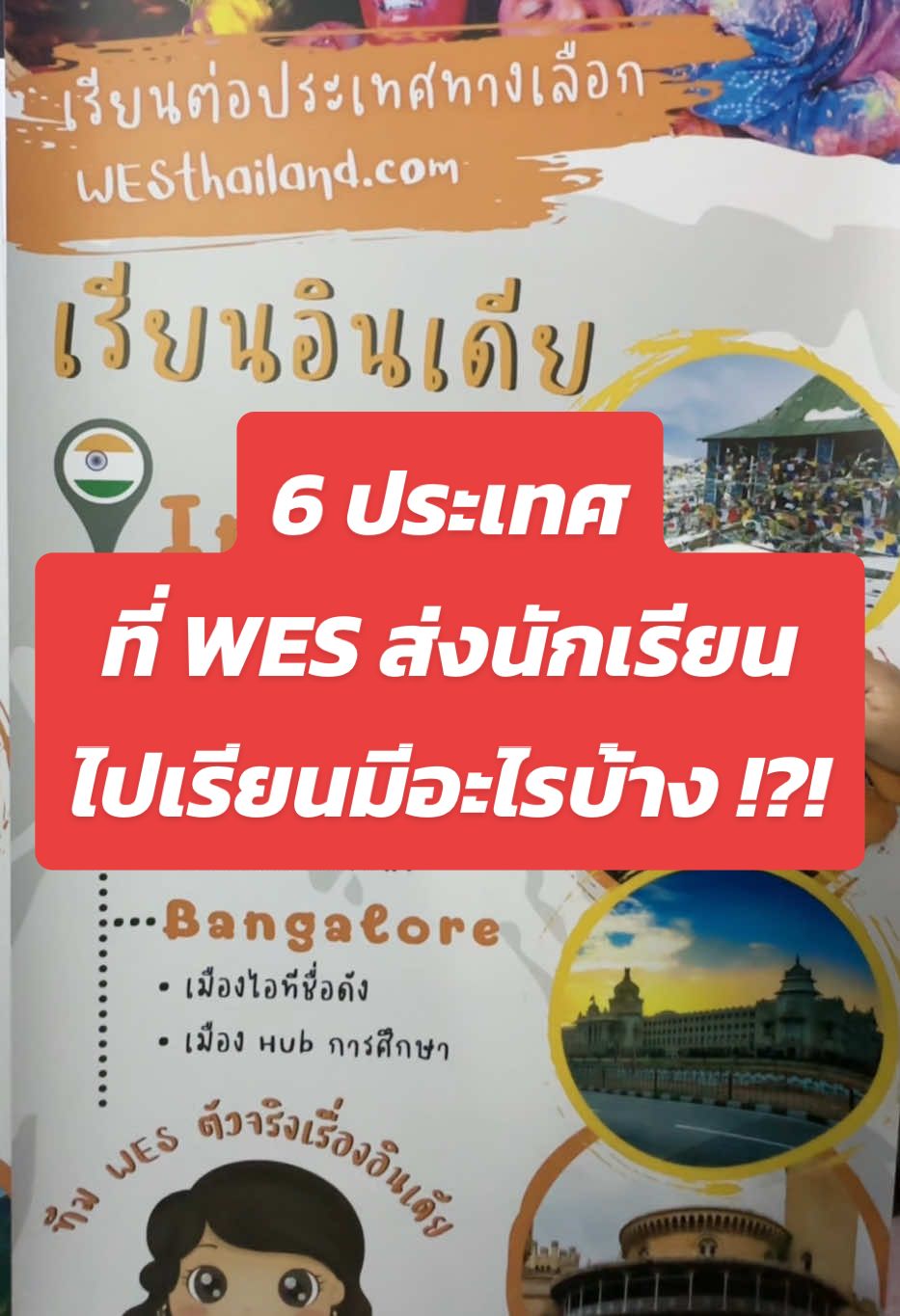 @เรียนอินเดีย