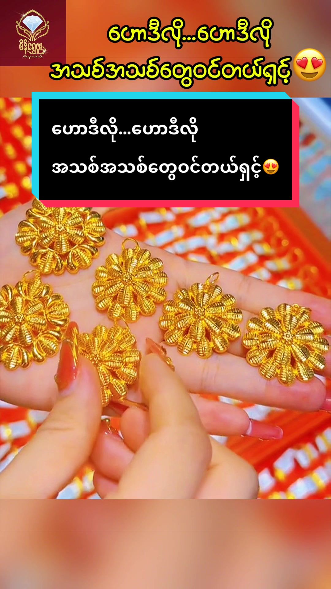 @စိန်ရွှေဖူး (ရွှေဆိုင်)လပွတ္တာ
