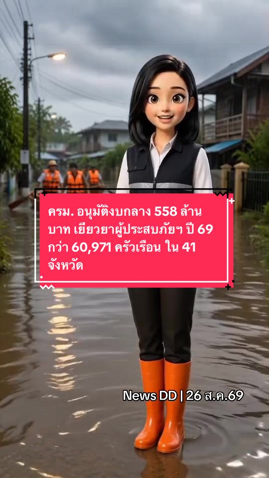 @นิวดีดี News DD