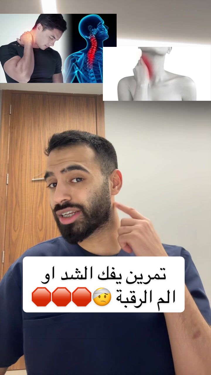 @متعب الجريد| أخصائي علاج طبيعي
