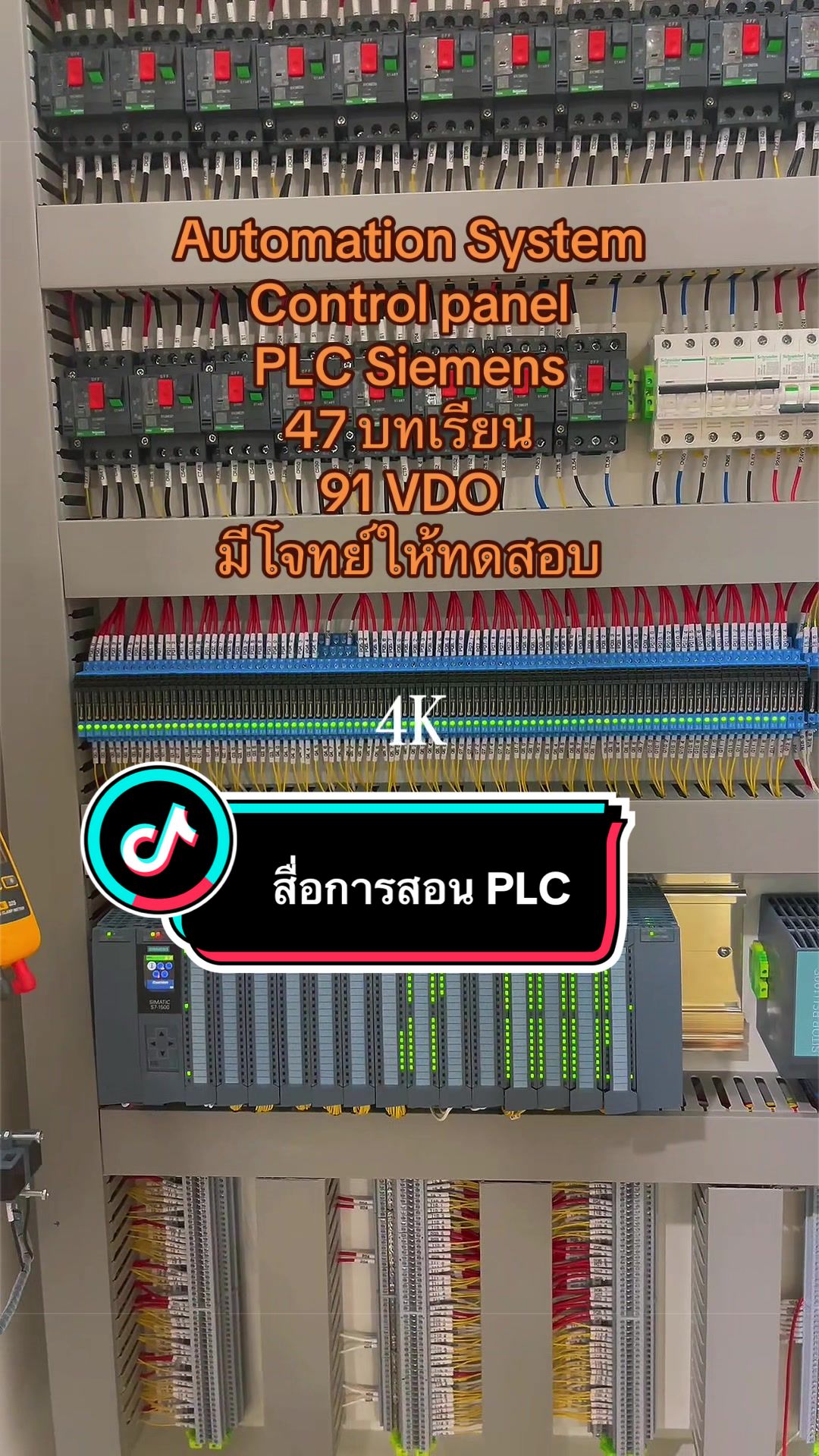 @สื่อการสอน VDO PLC SIEMENS